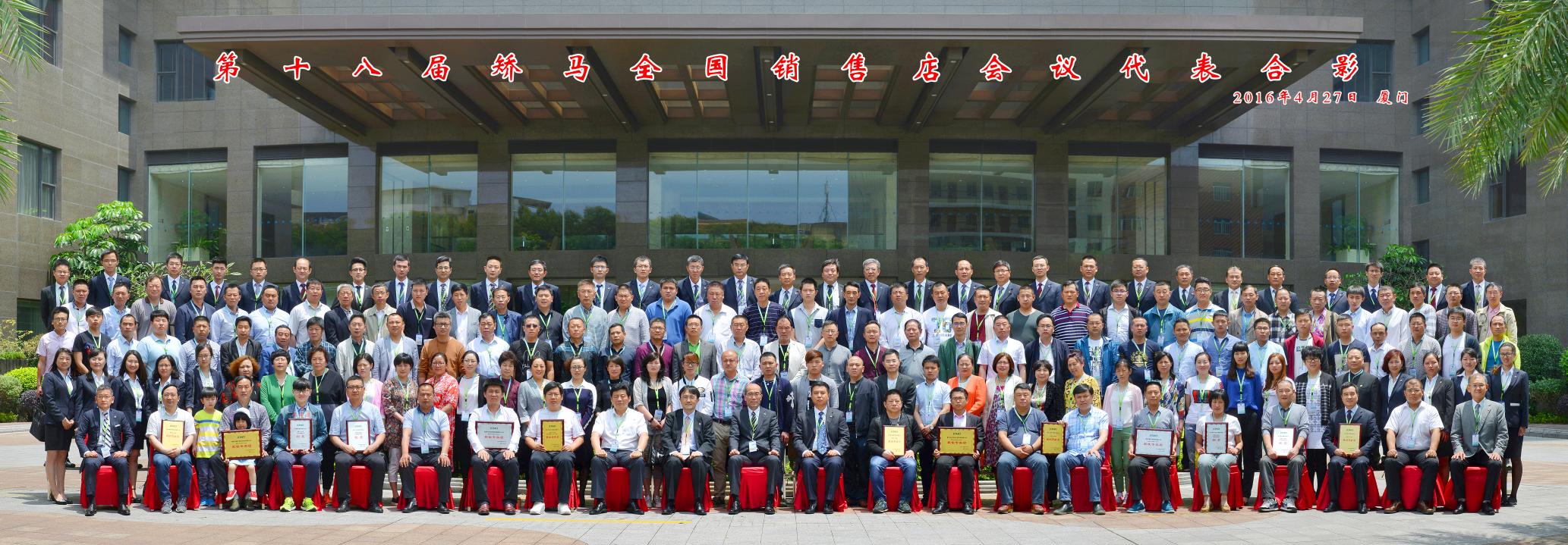 第十八届·厦门·2016.04