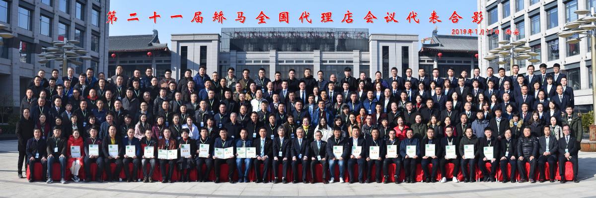 第二十一届·西安·2019.1.17