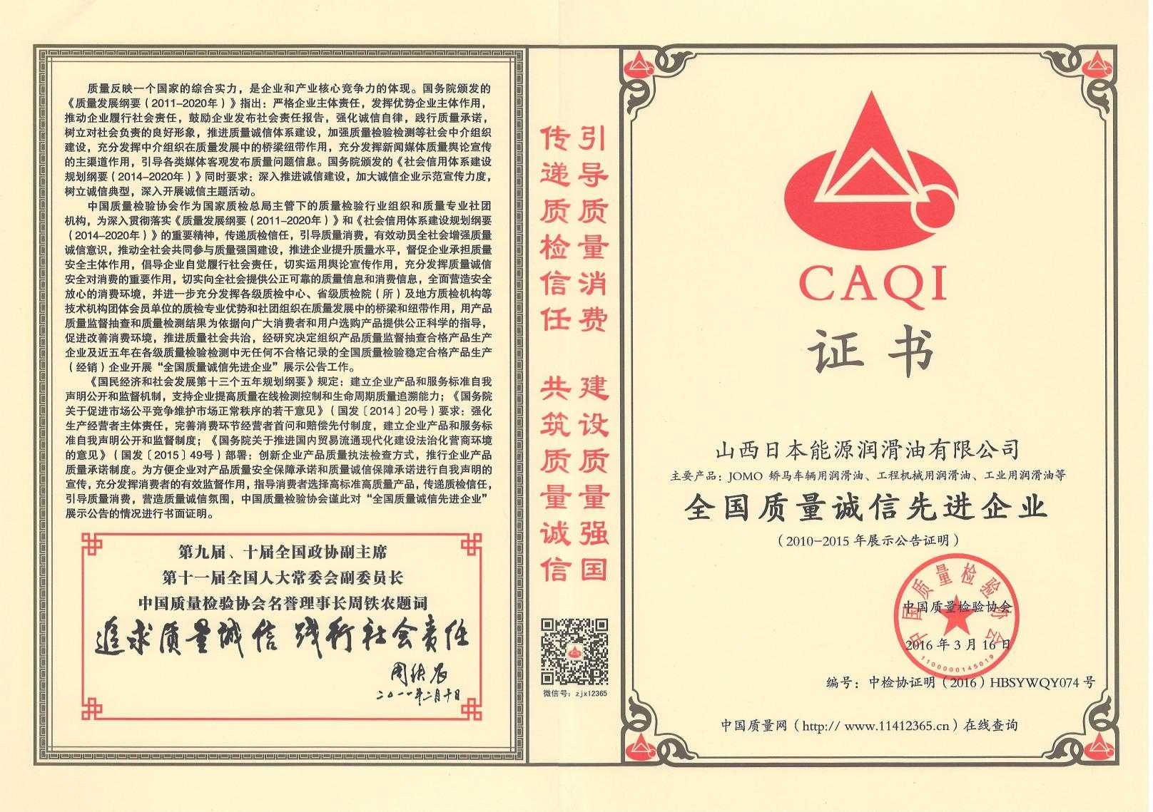 “3.15”优秀企业证书(全国质量诚信先进企业)－2016