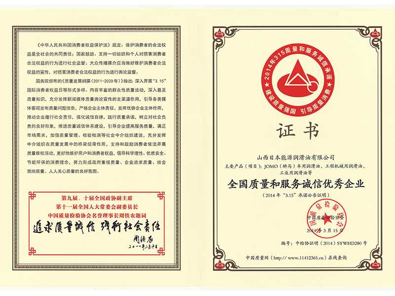 “3.15”优秀企业证书－2014