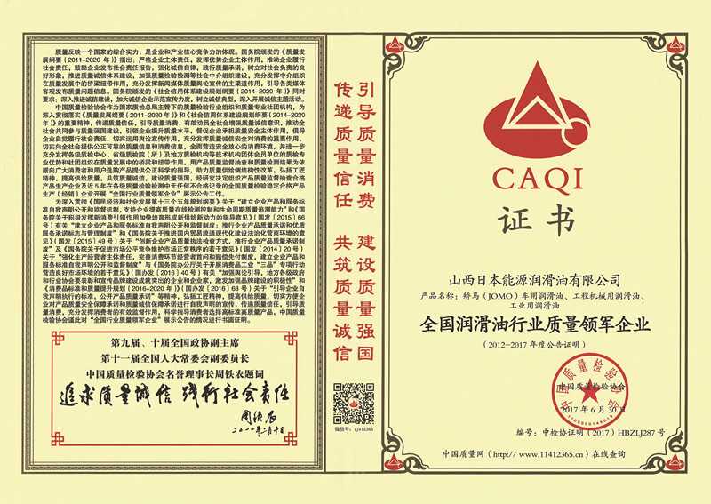 全国润滑油行业质量领军企业--2017