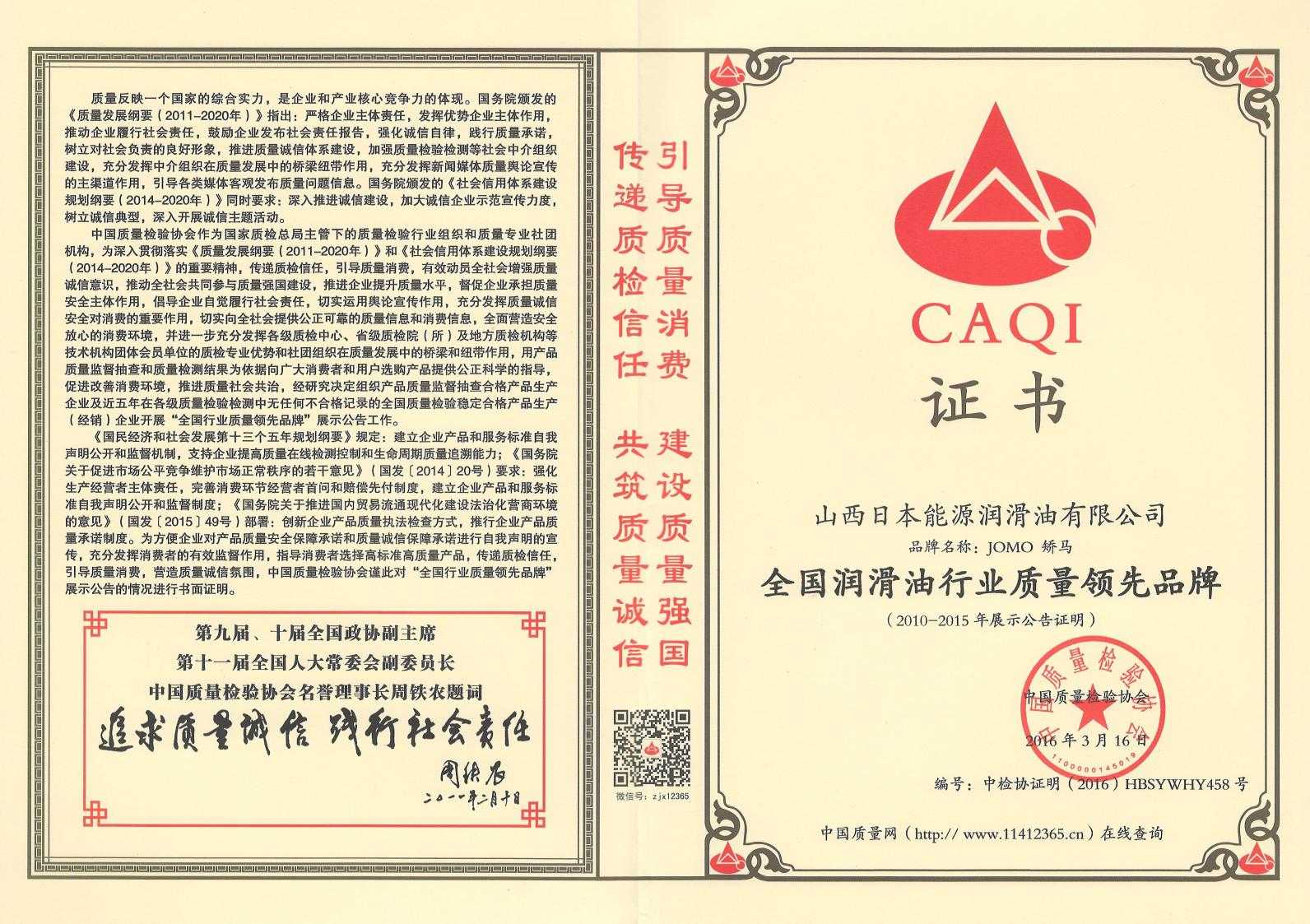 “3.15”优秀企业证书(全国润滑油行业质量领先品牌)－2016
