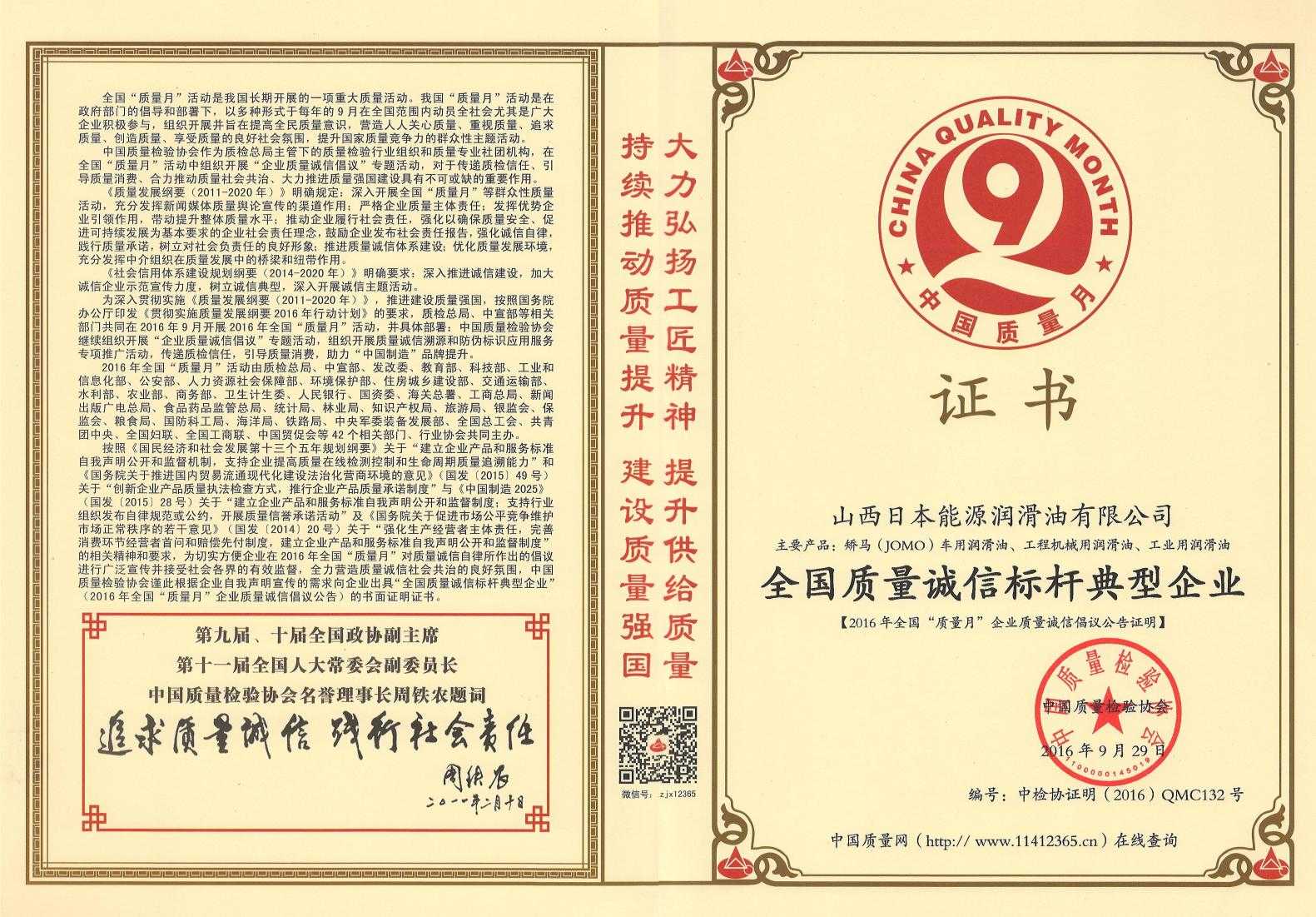 全国质量诚信标杆典型企业--2016