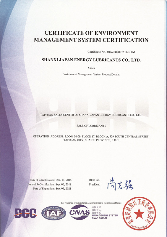 ISO14001环境管理体系认证证书（2018~2021）太原英文版