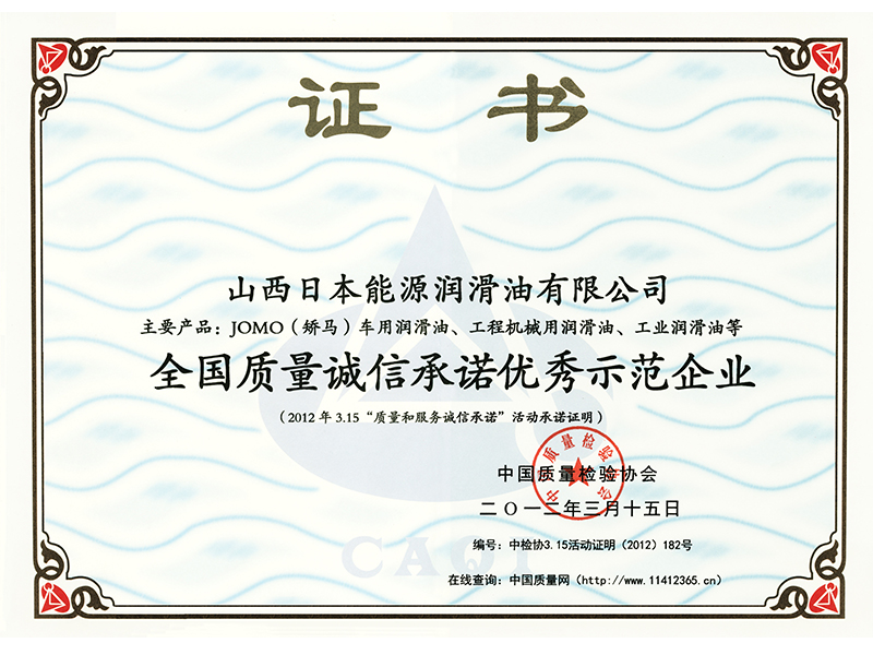 “3.15”优秀企业证书---2012