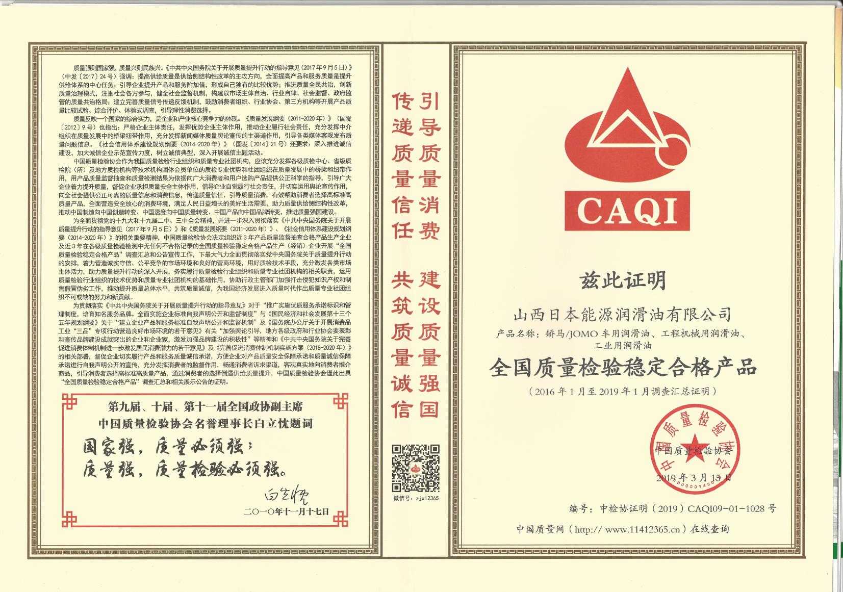 全国质量检验稳定合格产品——2019