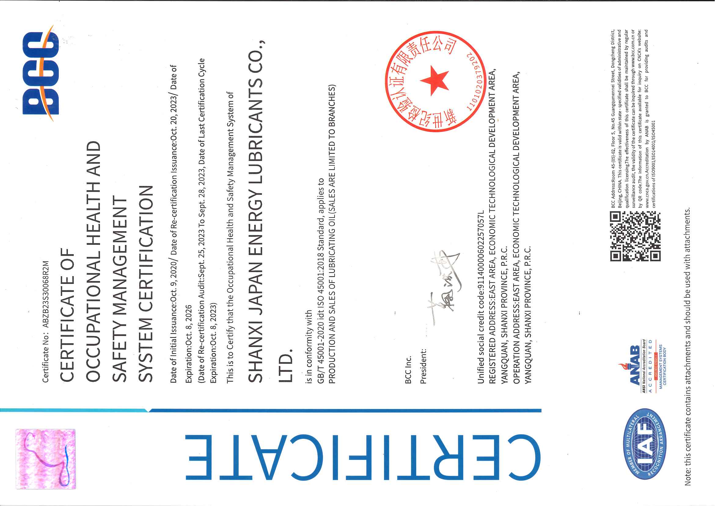 ISO45001职业健康安全管理体系(英文)