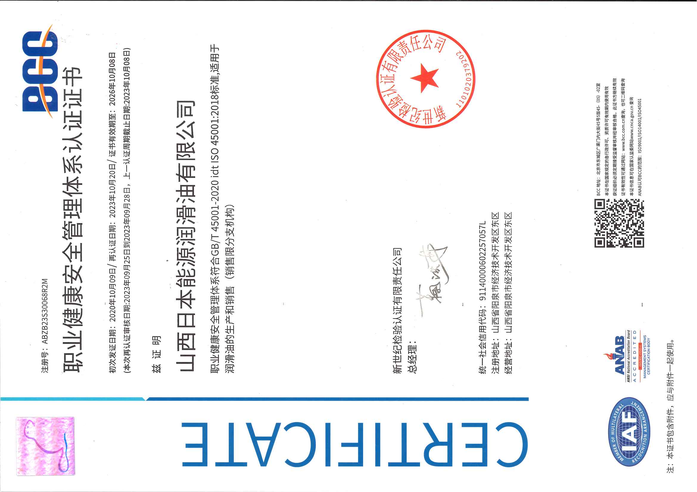 ISO45001职业健康安全管理体系(中文)
