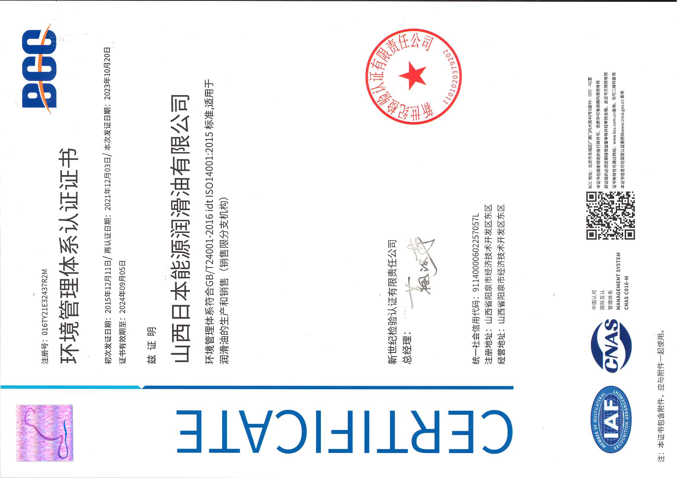 ISO14001环境管理体系（中文）