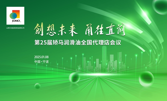 携手矫马人，共创新时代！