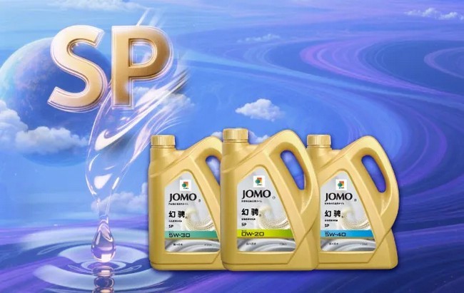 省钱又省心！矫马SP “幻骋系列” 全合成发动机油新品上市！