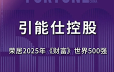 矫马日本总部——「引能仕控股」蝉联世界500强